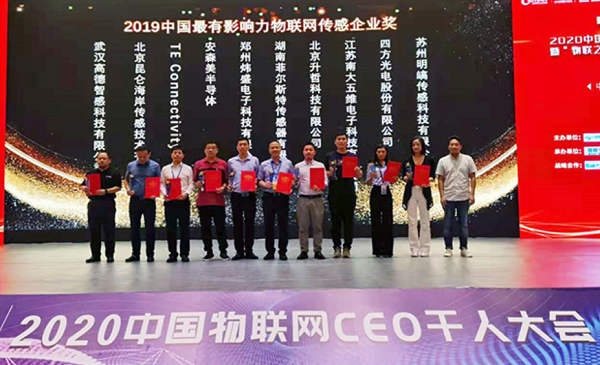 四方光電：榮獲最有影響力物聯網傳感企業獎