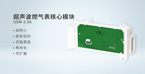 四方光電超聲波燃氣表核心模塊：突破技術壁壘，引領國產化進程
