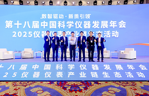 四方光電參加中國科研儀器开展年會，共話國產科研儀器新开展