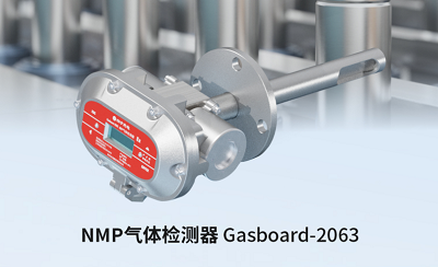 NMP檢測「簡」法：一步合規，安全產能雙保障